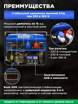 Генератор бензиновый ECO PE-9001E3FP