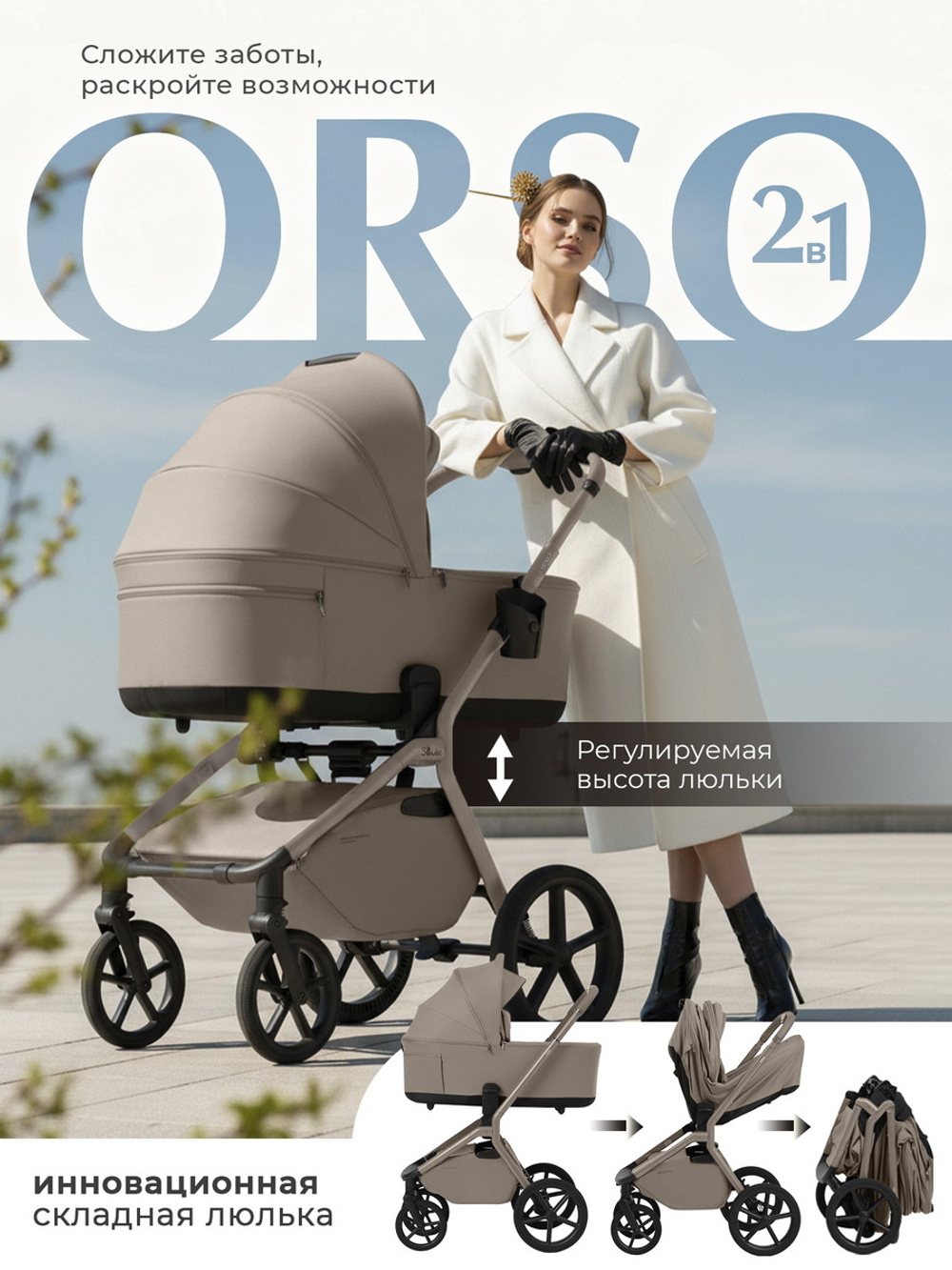 Детская коляска 2 в 1 Sweet Baby SBL Orso New 427719 Beige Neo