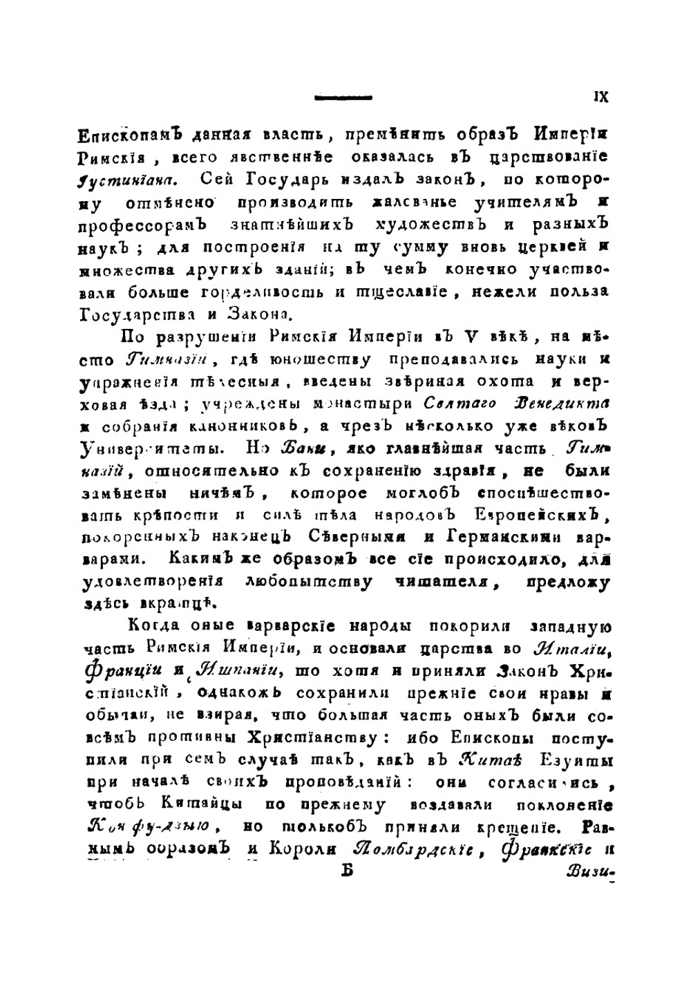 О парных российских банях, поелику споспешествуют оне укреплению, сохранению и возстановлению здравия | Санчес Антонио Нуньес Риберо