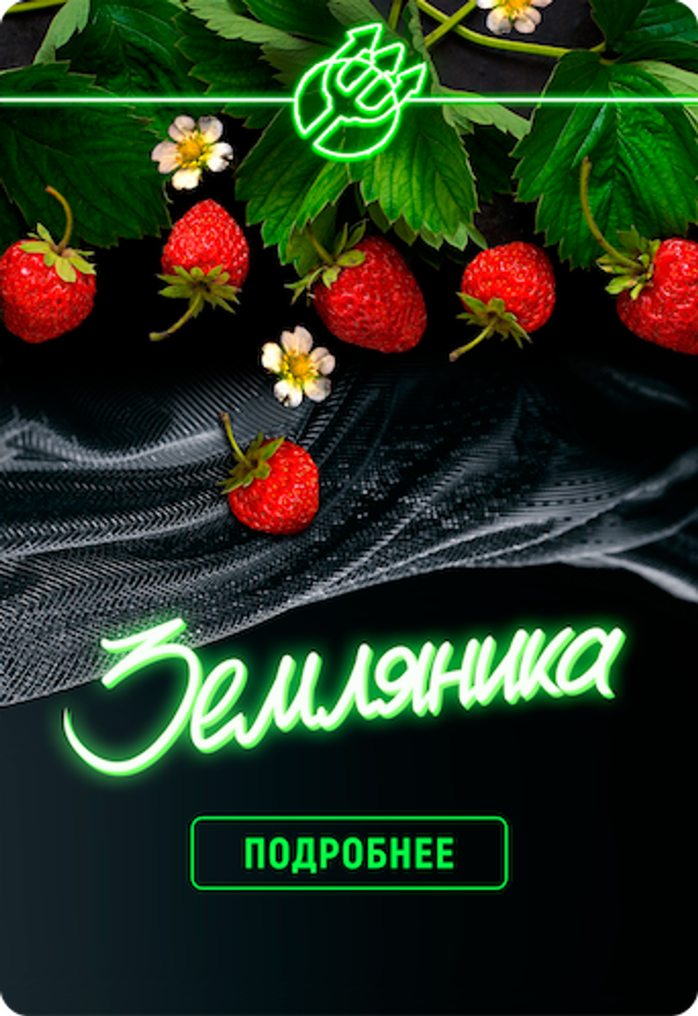 Inferno Medium - Strawberries (100g)