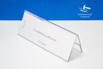 Конференц-табличка 210х75мм , 1,5 ПЭТ