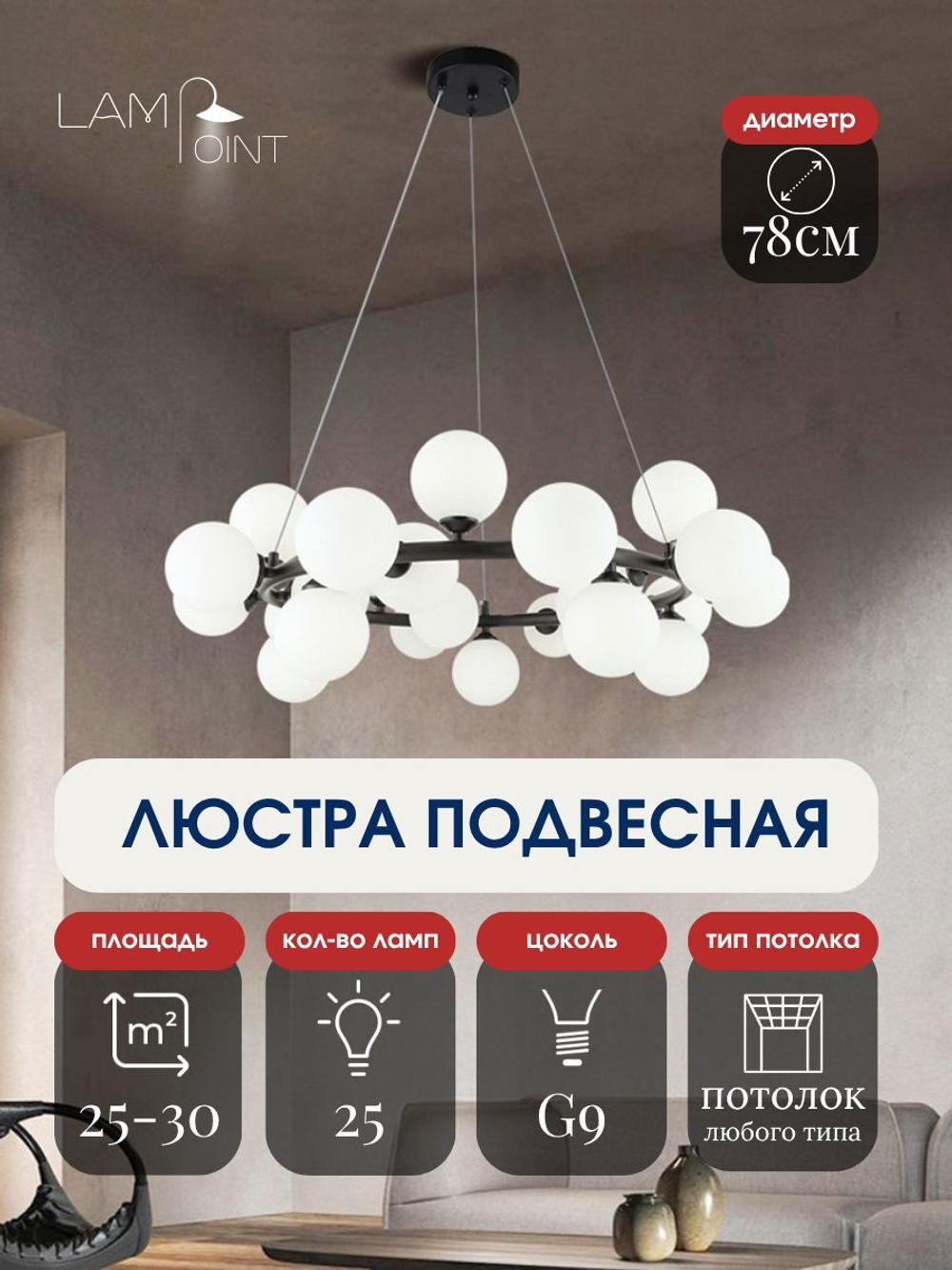 Люстра подвесная черная в гостиную, 25 плафонов, G9
