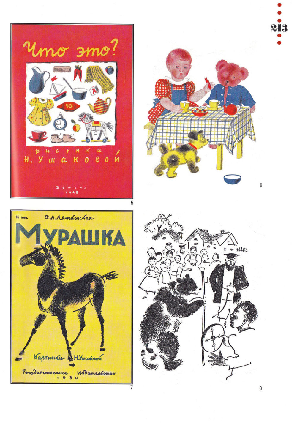 Московские художники детской книги 1900-1992