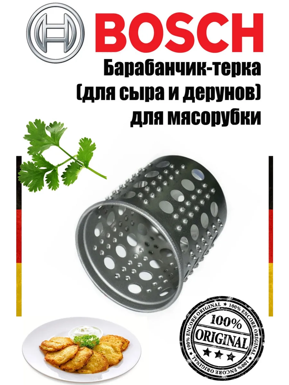 Барабанчик-терка для сыра и дерунов для мясорубки 00798130
