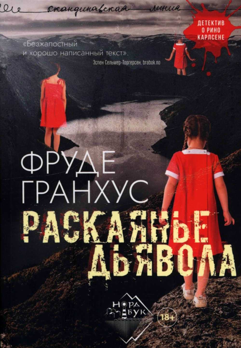 Раскаяние дьявола, Фруде Гранхус