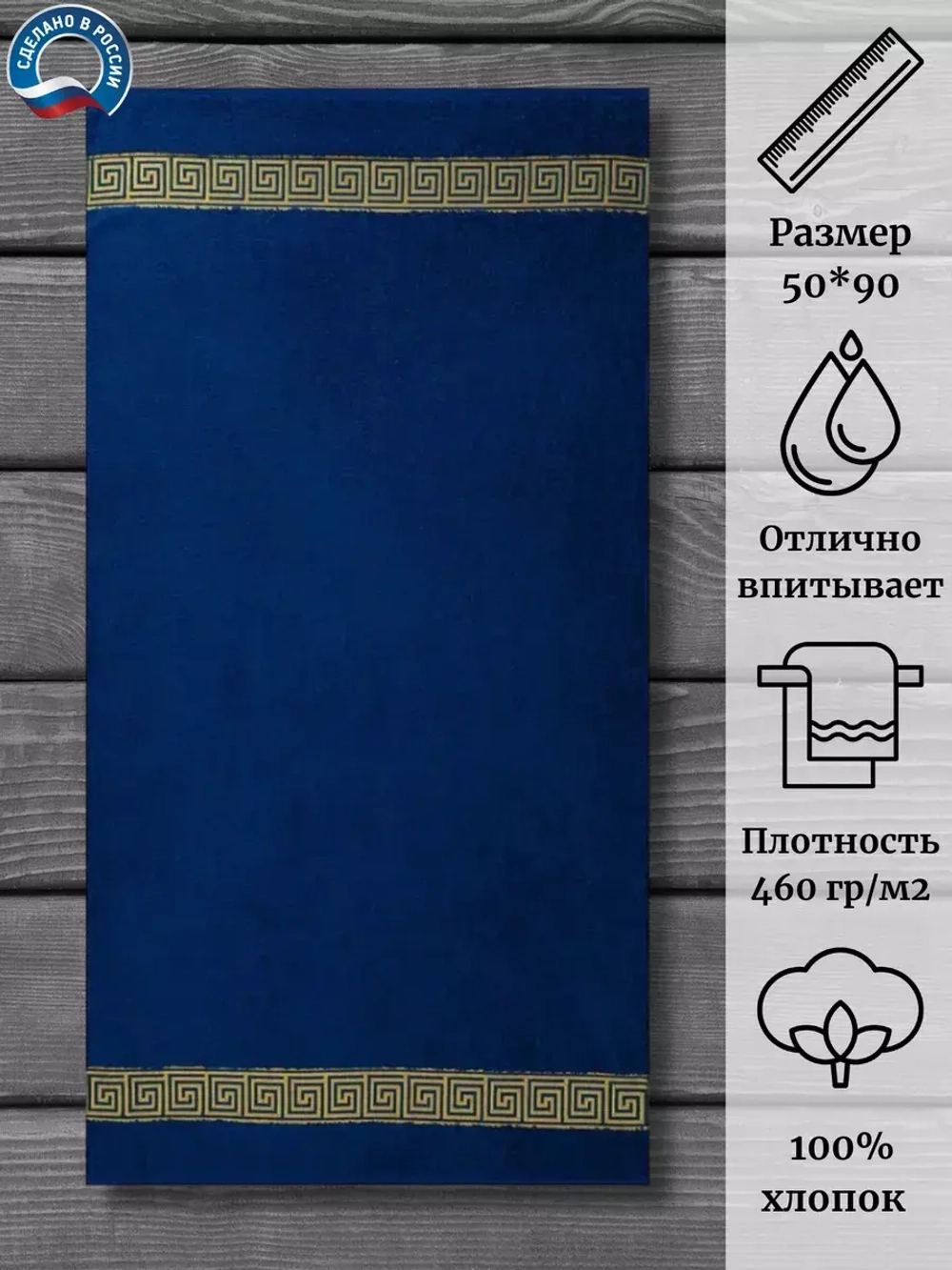 Полотенце махровое 100% хлопок ПЦ-2601-993 (236) 50*90