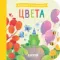 Цвета