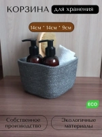 Органайзер плетеный для косметики