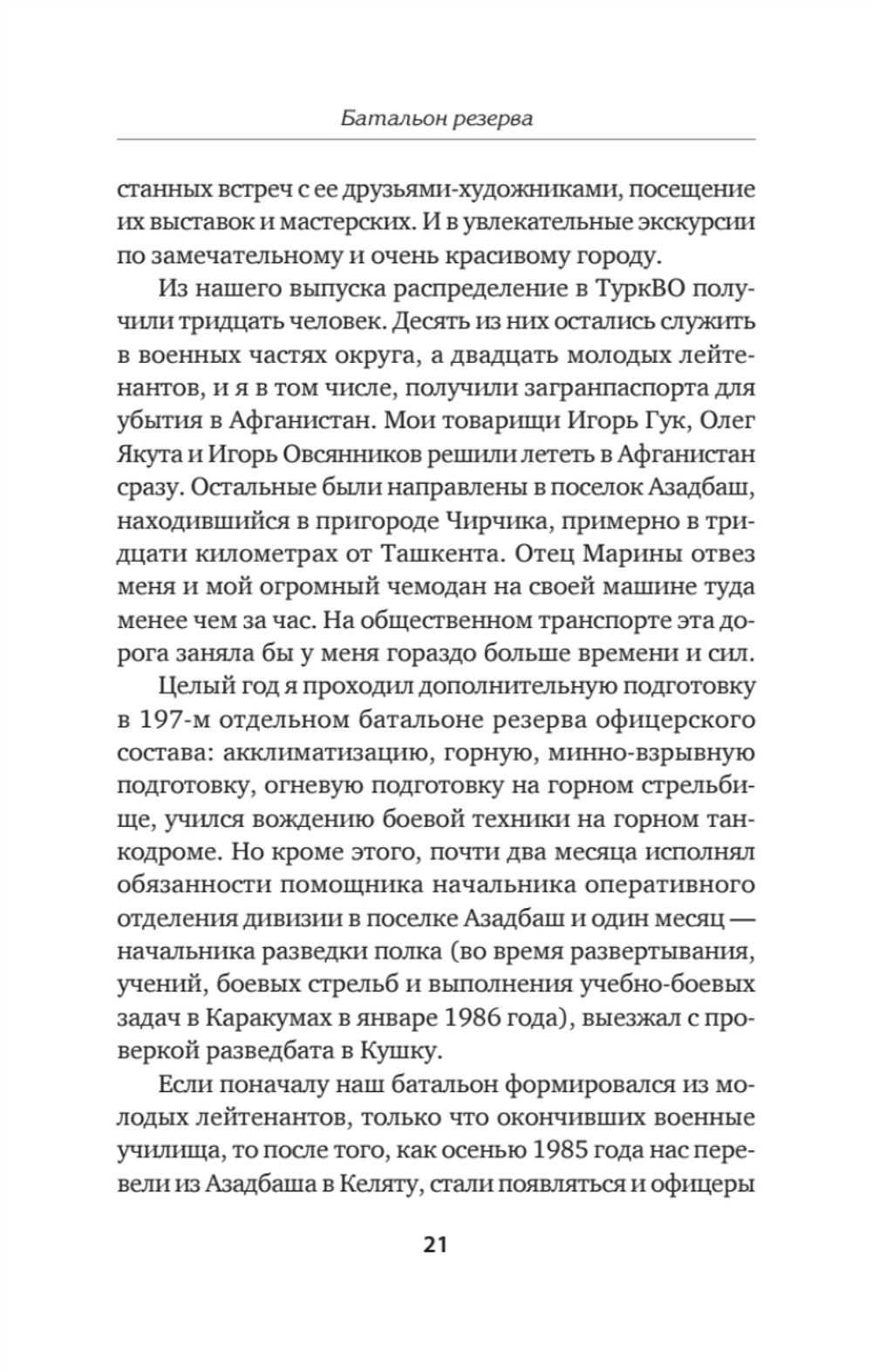 Шелковый путь. Записки военного разведчика