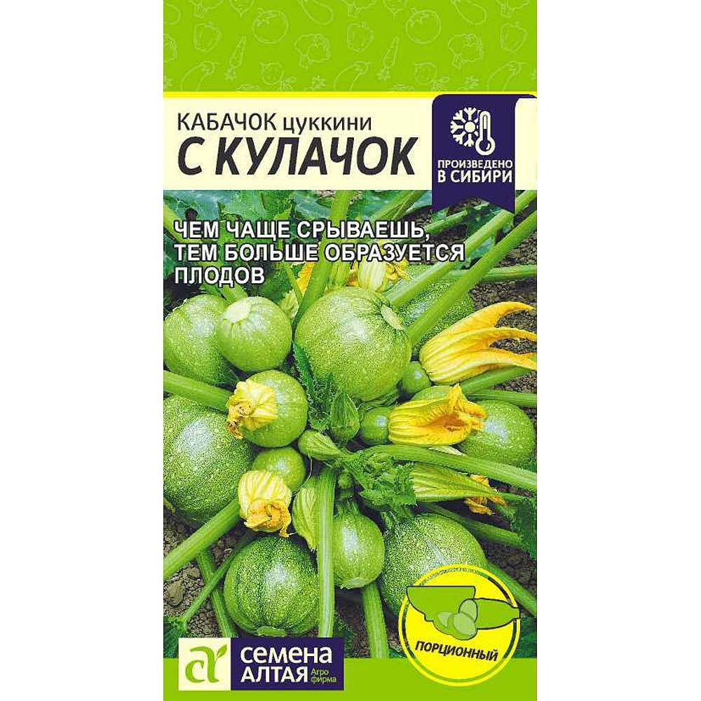 Кабачок С Кулачок СемАлт Ц