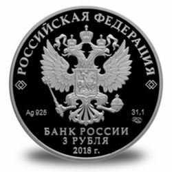 3 рубля Серебро РФ