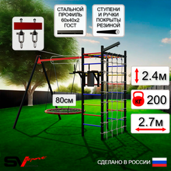 Уличный спортивно-игровой комплекс Sv Sport У3453В1 (Брусья/Гнездо 80см/Подвесы на втулке/Кронш бокс/Сетка)
