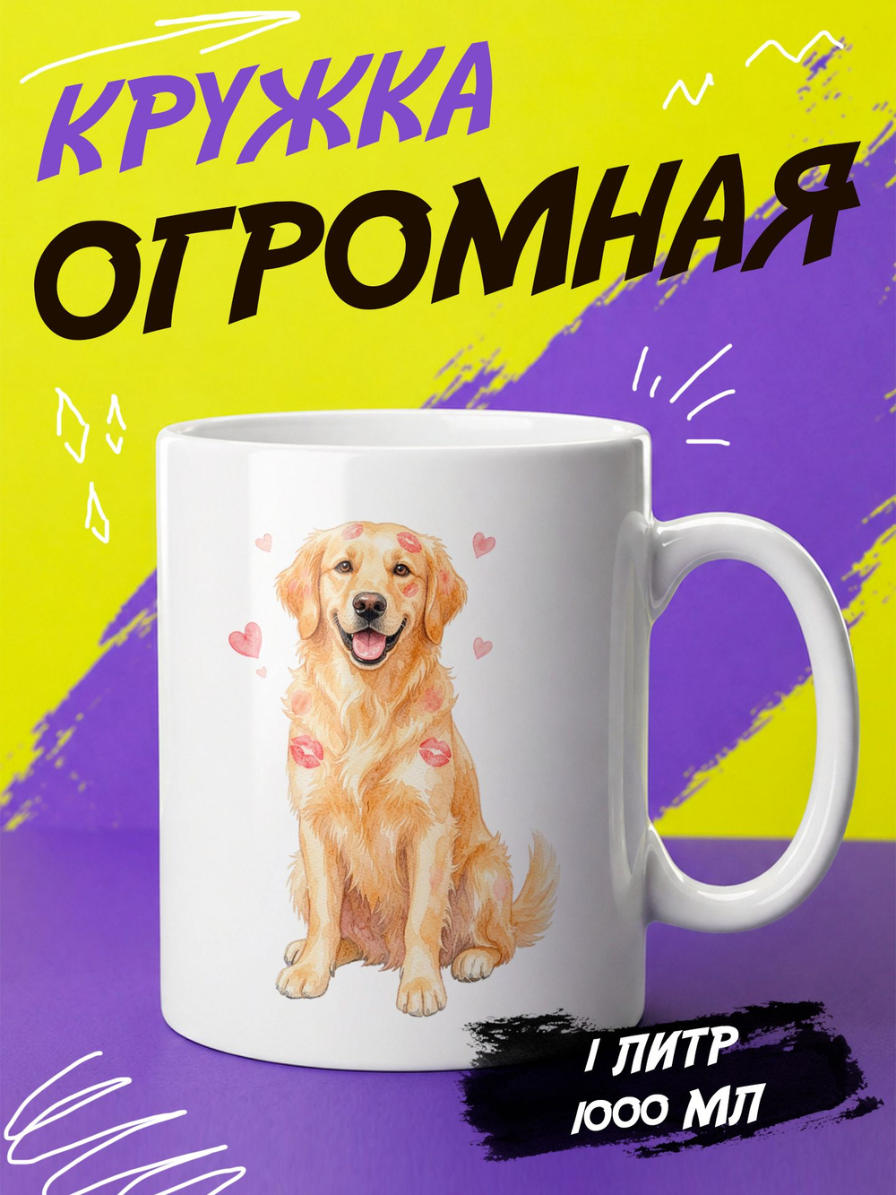 Кружка литровая "Далматины"
