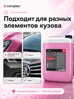 Complex Воск-осушитель для кузова бабл гам 5кг
