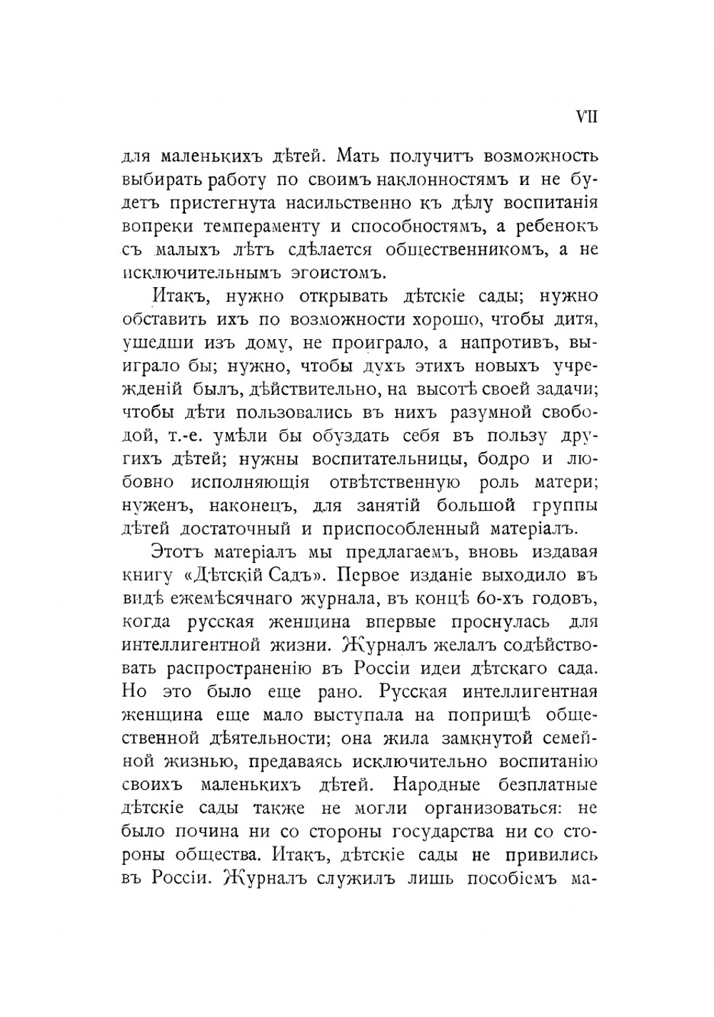 Детский сад. Практическое руководство для детских садовниц | Симонович Аделаида Семеновна