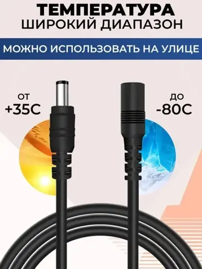 Удлинитель питания штекер 5.5х2.1мм. для видеокамер, роутеров, светодиодных лент и других устройств, провод 5 м.