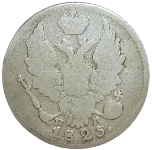 5 копеек 1825 СПБ-ПД (VG-F)