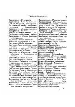 Сибирский переводчик по линии строющейся сибирской и уссурийской железных дорог и по всем пароходным сибирским рекам | Старчевский Адальберт Викентьевич