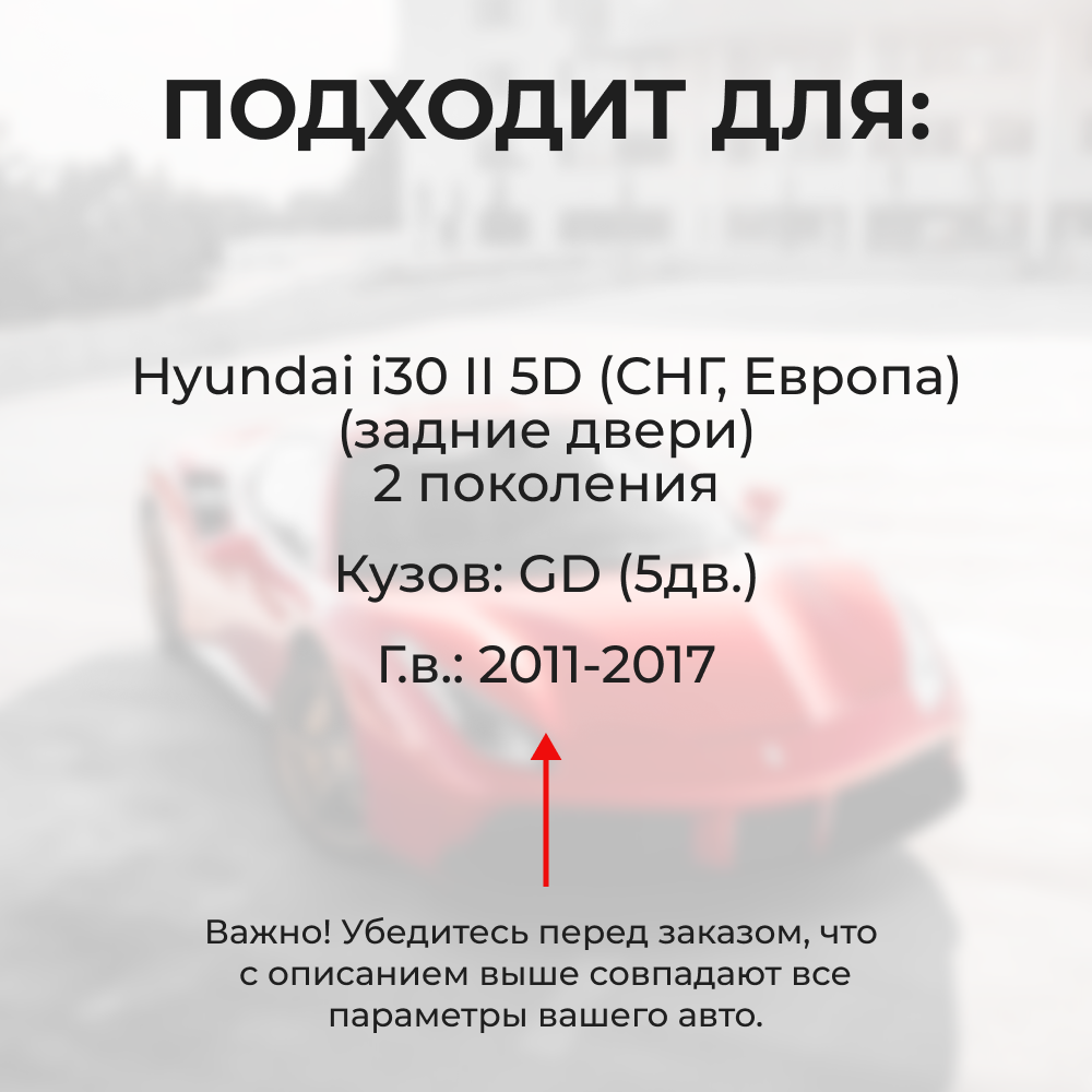 Ремкомплект ограничителей дверей Hyundai i30 (II) 5D (СНГ, Европа) GD (5дв.) (Задние двери, тип 10) 2011-2017