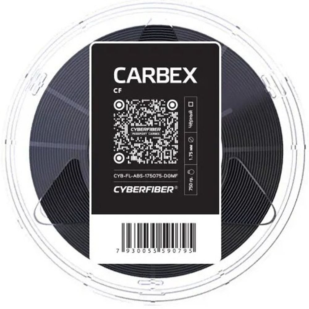 Carbex CF пластик CyberFiber, 1.75 мм, 750 г