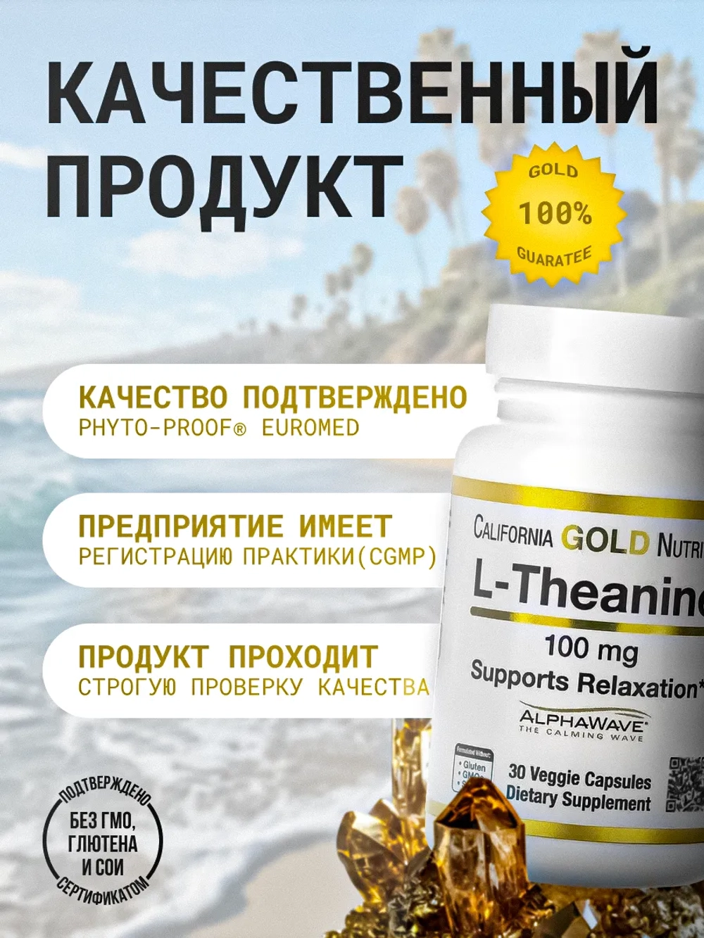 L-теанин с AlphaWave 100 мг