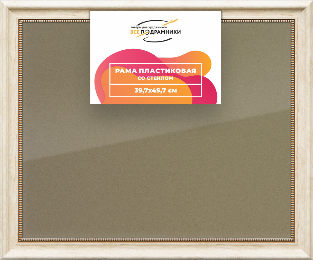 Рамка 39,7x49,7 для постера и фотографий RPS0645026-23