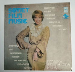 Винтажная виниловая пластинка LP Музыка Советского Кино (СССР 1982) (Татьяна И Сергей Никитины Песня Александры)