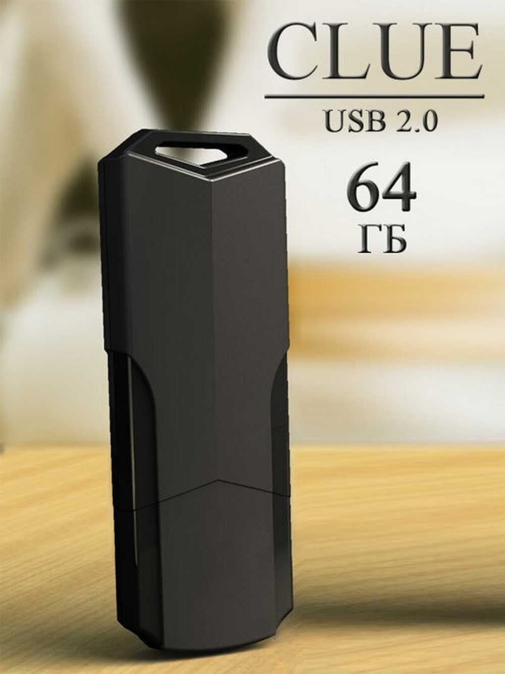 USB карта памяти 64ГБ Smart Buy Clue (черный)