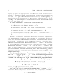 Комбинаторика для программистов. | В. Липский