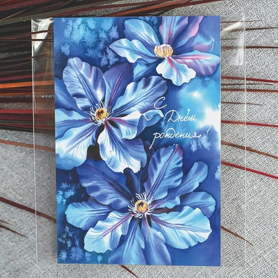 Дизайнерская открытка «С днём рождения!»