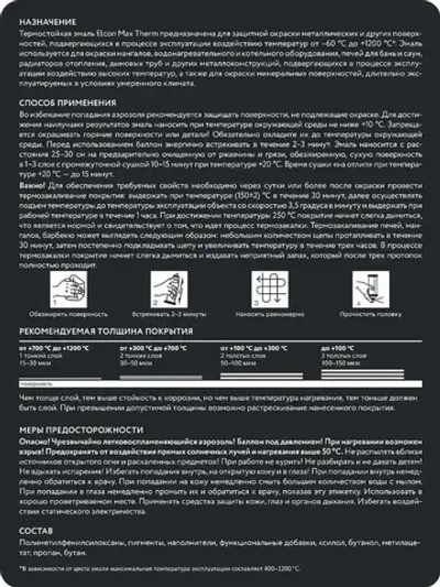 Аэрозольная краска Elcon Max Therm термостойкая до 700 градусов антикоррозионная для печей мангалов радиаторов матовое покрытие, аэрозоль 520 мл, серебристый