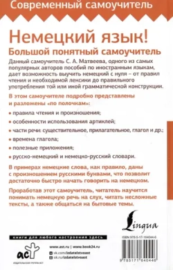 Немецкий язык! Большой понятный самоучитель. Всё подробно и "по полочкам"