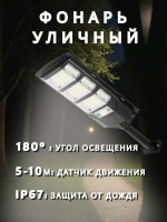 Уличный фонарь на солнечной батарее с датчиком движения