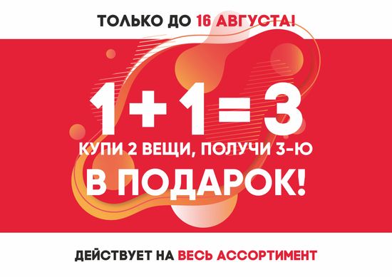Межсезонная летняя распродажа. Третья вещь в подарок!