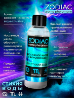 Массажное масло с феромонами Биоритм Zodiac Aqua 75мл