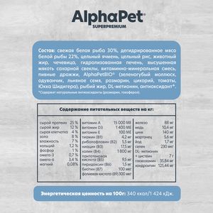 Сухой корм AlphaPet Superpremium MONOPROTEIN для взрослых собак средних и крупных пород из белой рыбы