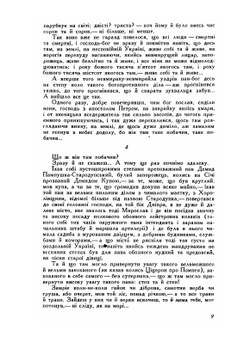 Козацькому роду нема переводу, або ж Мамай і Чужа Молодиця | Олександр Ольченко