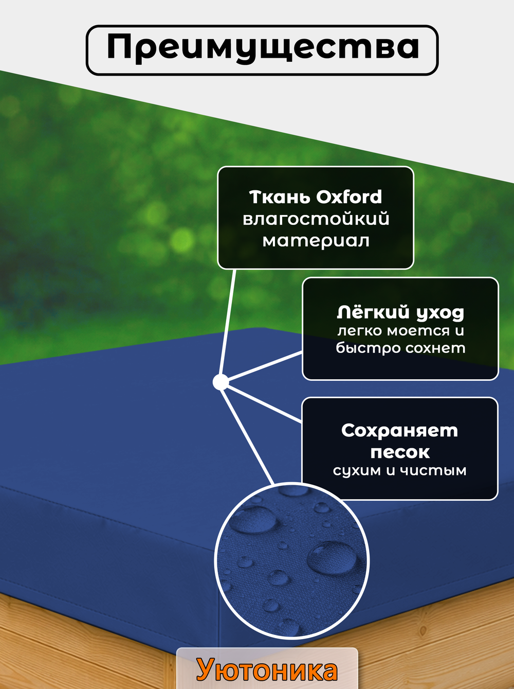 Чехол для песочницы 110х110