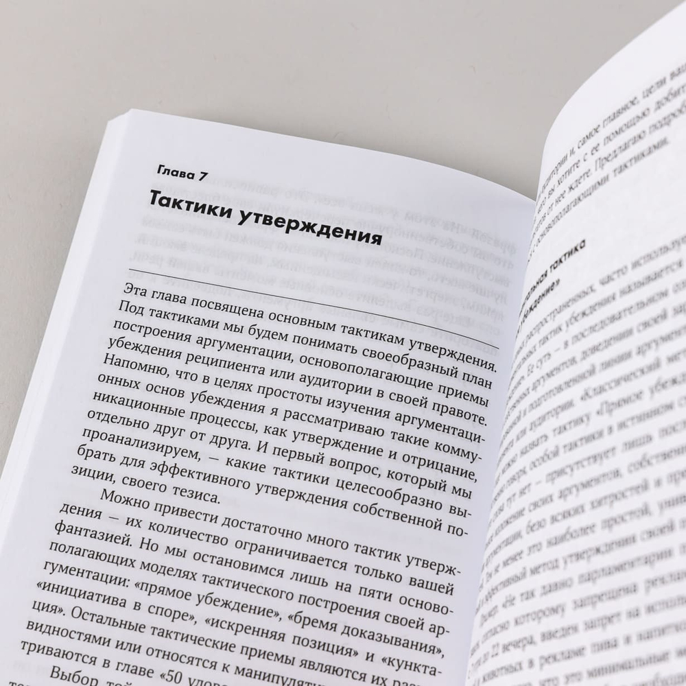 Убеждай и побеждай. Секреты эффективной аргументации. Никита Непряхин