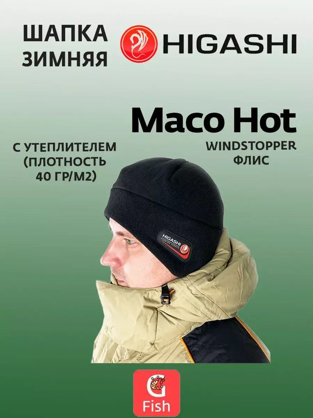 Шапка зимняя HIGASHI Maco Hot Olive