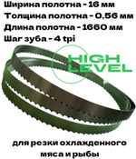 Полотно ленточное для резки мяса 16х0,56х1660 мм 4 tpi для пилы ПЛН-225