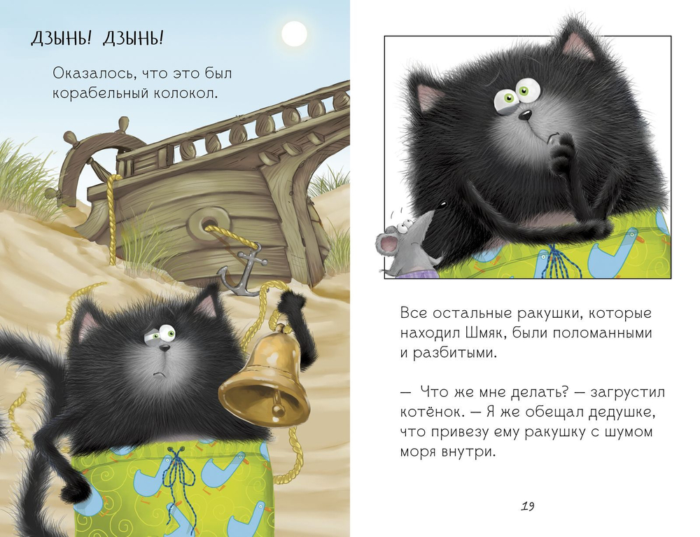 Котёнок Шмяк и морские истории