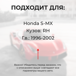 Ремкомплект ограничителей дверей Honda S-MX RH (4 двери, тип 3) 1996-2002