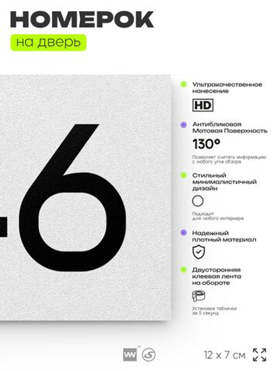 Номер на дверь 746, табличка на дверь для офиса, квартиры, кабинета, аудитории, склада, белая 120х70 мм, Айдентика Технолоджи