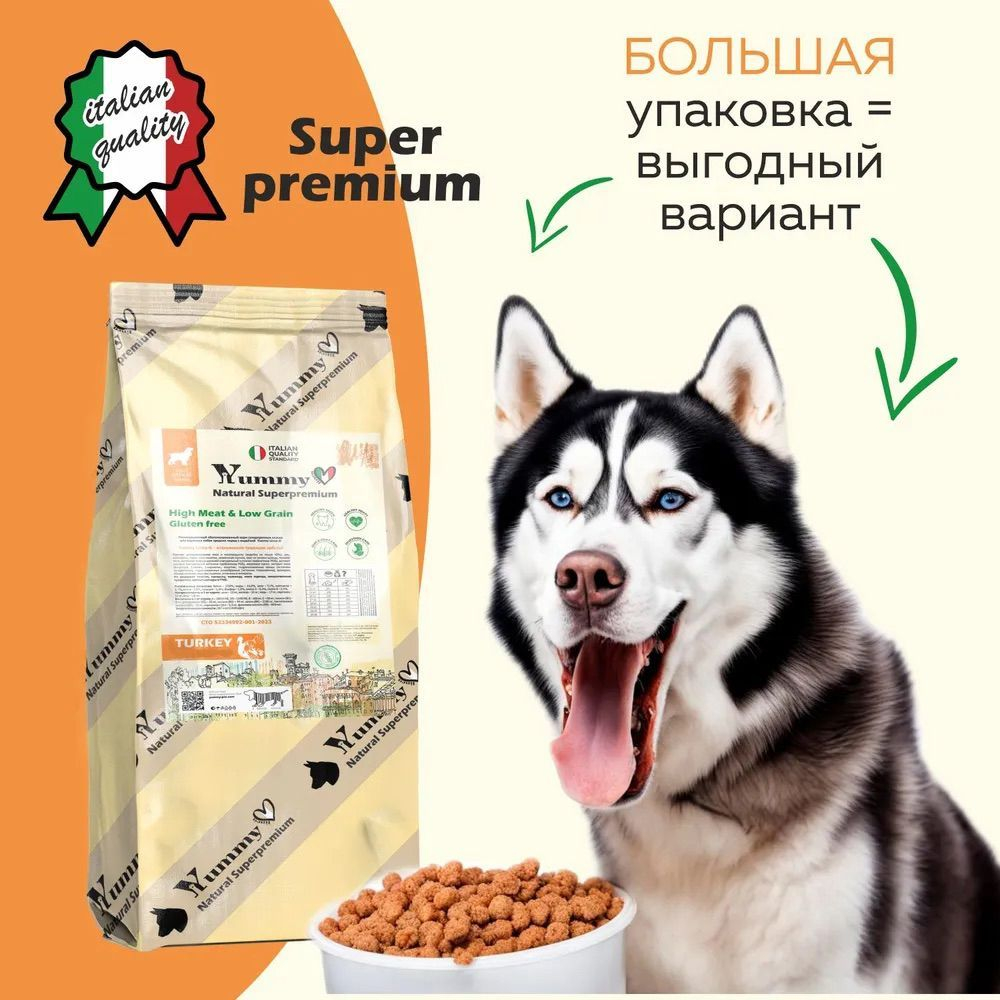 Yummy Linea корм для щенков малых и миниатюрных пород, индейка, 8 кг