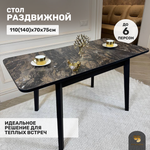 Кухонный раздвижной стол "Модерн"