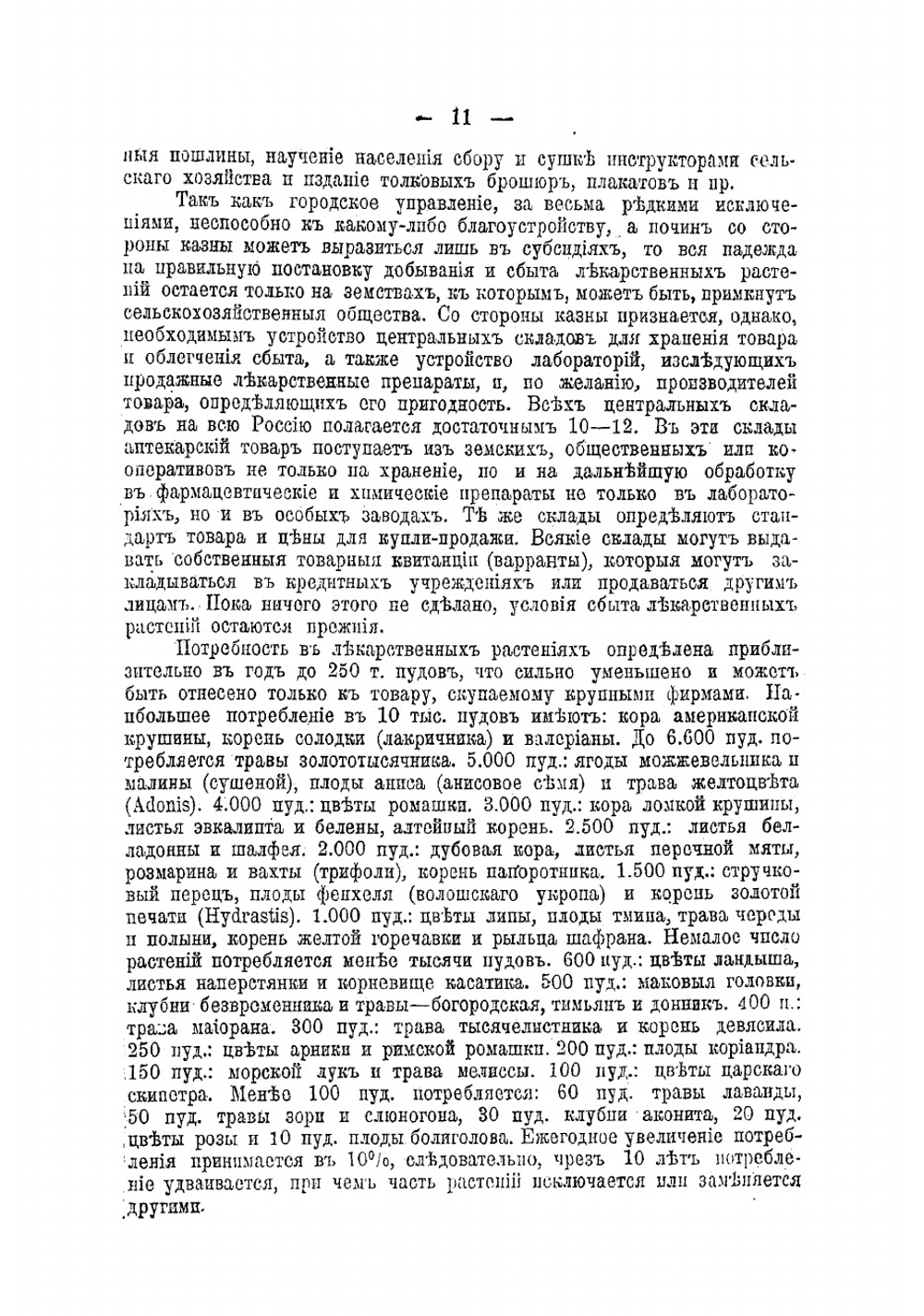 Русские лекарственные растения. Том 2 | Рытов Михаил Васильевич