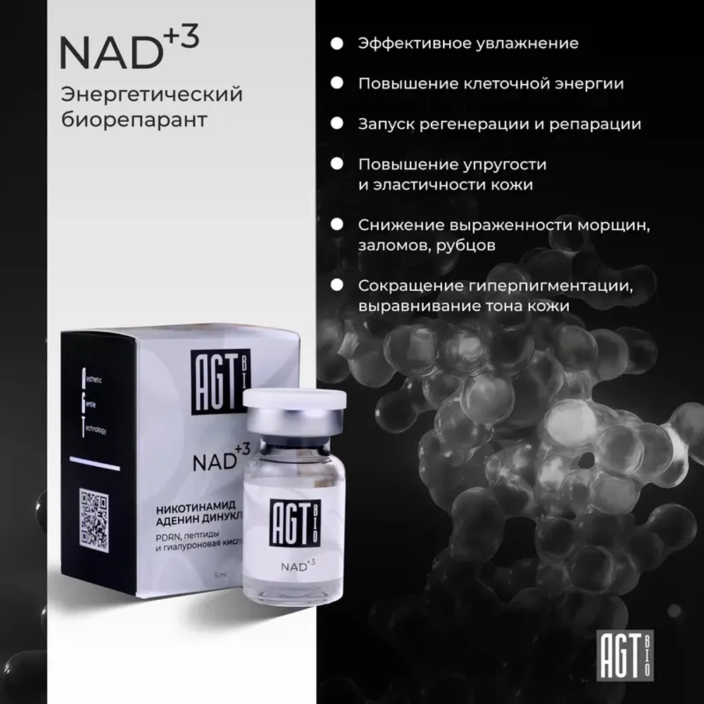 NAD+3 AGT Bio | Энегетический биорепарант