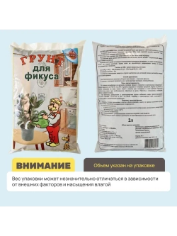 Органический грунт для фикуса 4 л