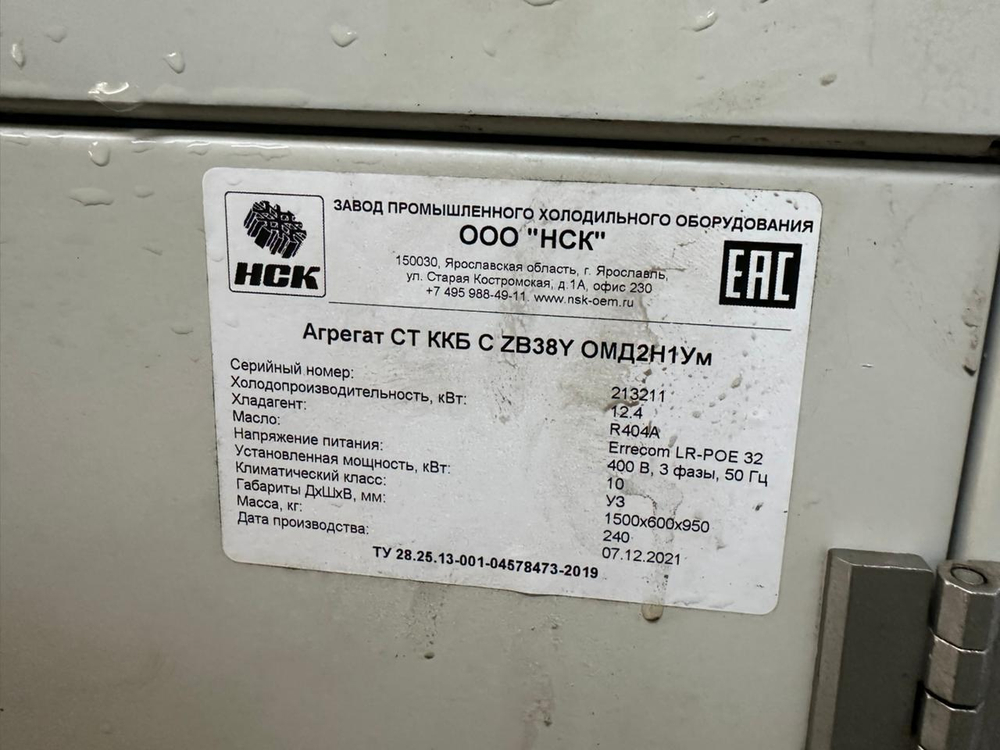 Компрессорно-конденсаторный блок  НСК на базе ZB38KCE-TFD-551